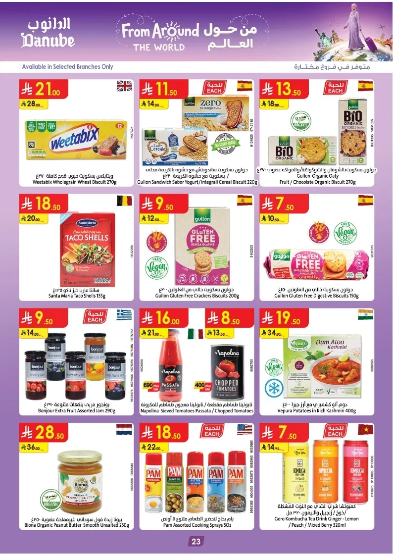 86e038d448e871a2b9c23a81f4732cdd (1) page 024 عروض الدانوب خميس مشيط الاربعاء 16 محرم 1448هـ صيفك و تشجيعك علي كيفك